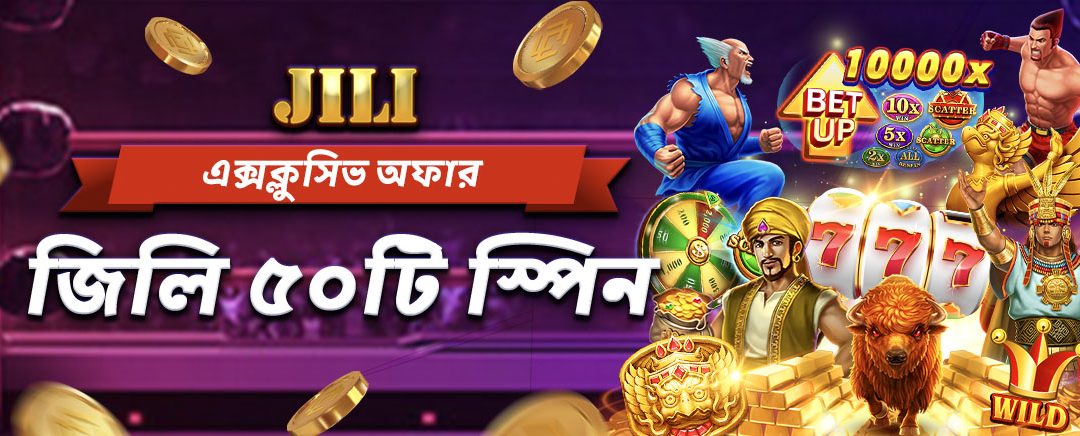 এক্সক্লুসিভ অফার: জিলি ৫০টি স্পিন